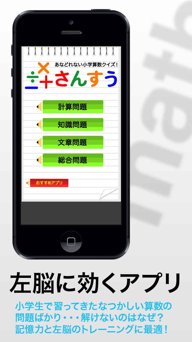Telecharger 1分で左脳を鍛える算数クイズ 数学力アップで仕事がはかどる無料計算アプリ Pour Iphone Sur L App Store Jeux