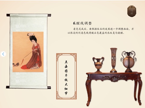 Primer Instruction for Chinese Painting: Appreciation of Figure Painting screenshot 4