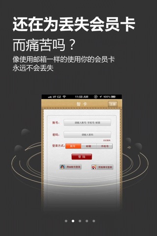 智卡-超级会员卡 screenshot 2