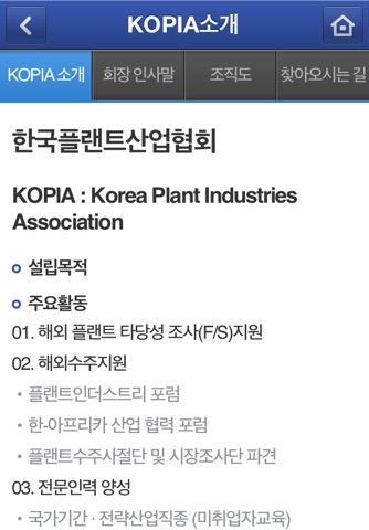 한국플랜트산업협회 screenshot 2