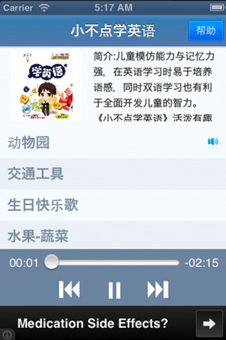 小不点学英语合集 screenshot 2