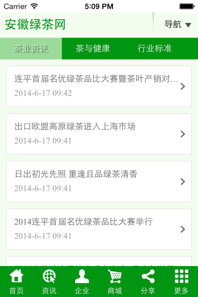 安徽绿茶网 screenshot 2