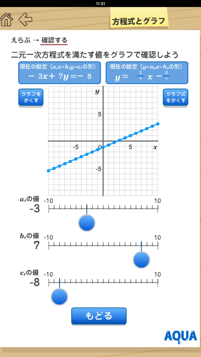 方程式とグラフ さわってうごく数学「AQUAアクア」のおすすめ画像3