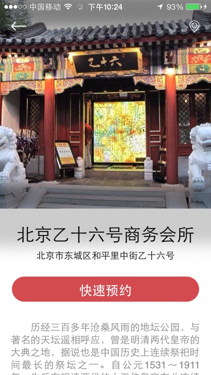 年会宝-年会精选场地、特价会奖旅游及节目百宝箱 screenshot-3