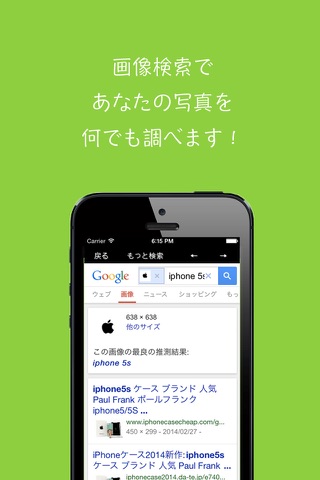 画像で検索- for iPhone screenshot 2
