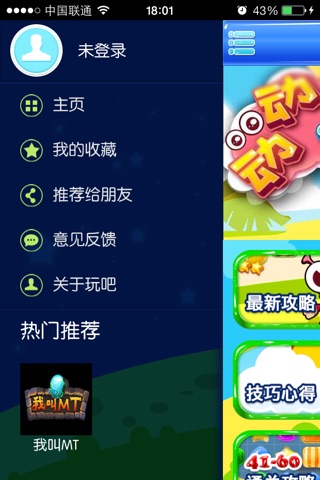 玩吧攻略 for 动动爆 -通关宝典,技巧心得,游戏资料 screenshot 2