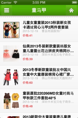中国演出服装门户 screenshot 4