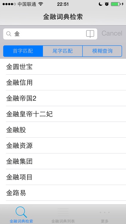金融词汇词典