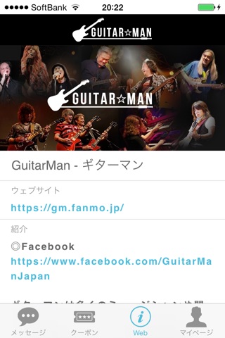 Guitar Man Official Application screenshot 4