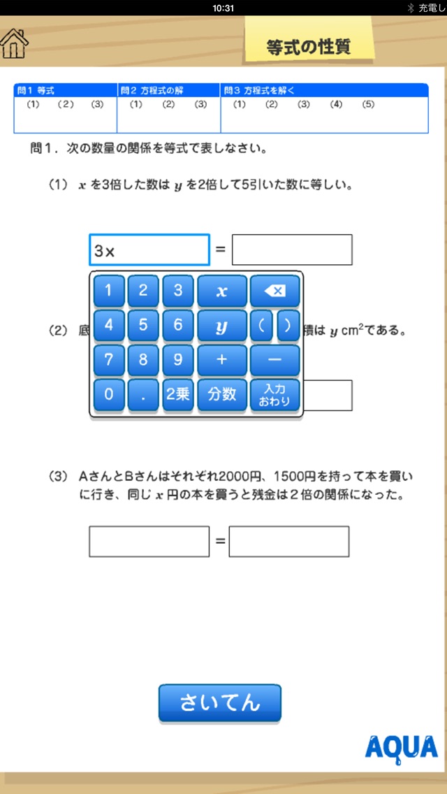 等式の性質 さわってうごく数学「AQUAアクア」のおすすめ画像2