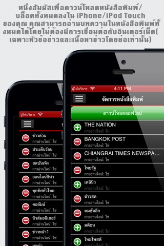 ข่าวไทย หนังสือพิมพ์ในประเทศไทย Thai News Thailand TH Newspapers by sunflowerapps screenshot 4