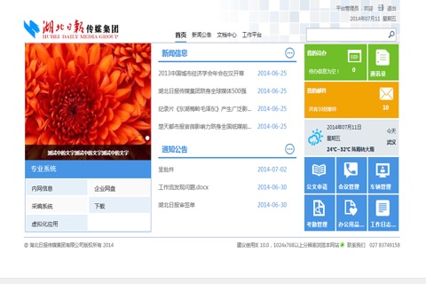 湖北日报传媒集团网络办公平台 screenshot 2