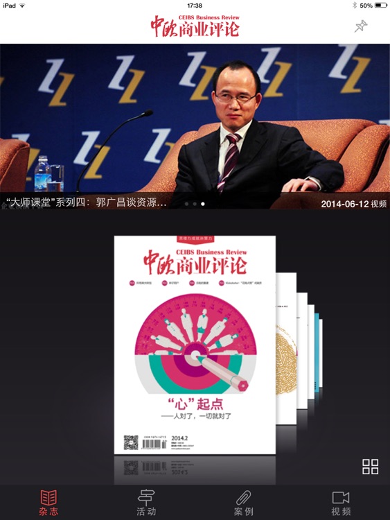 中欧商业评论HD