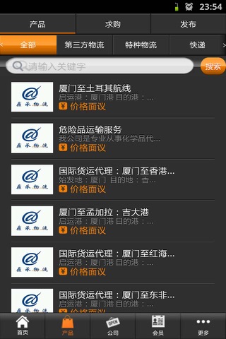 航运门户 screenshot 2