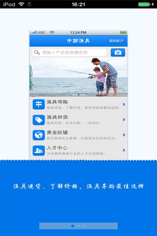 中国渔具生意圈 screenshot 2