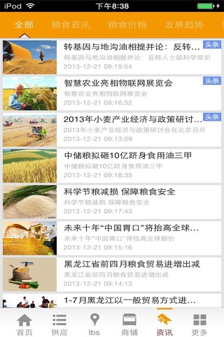 中国粮食网-综合服务平台 screenshot 4