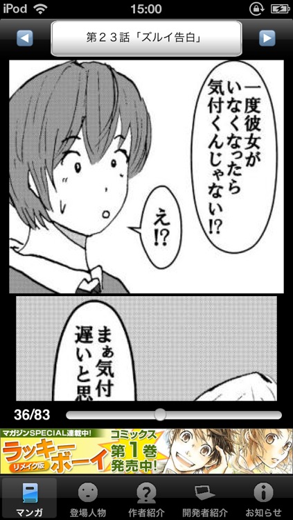 ラッキーボーイ3(無料漫画)