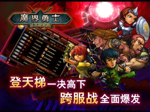 魔界勇士HD中文版 screenshot 3