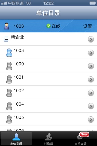 视高协同办公V4.1.5（For iPhone） screenshot 2