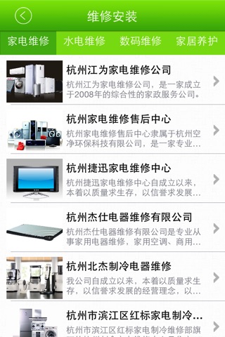 杭州家政网 screenshot 3