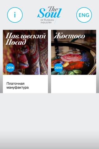 РосПром screenshot 3