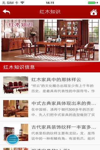 中国软体红木家具配件网 screenshot 3