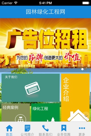 园林绿化工程网 screenshot 2