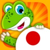 Learn Japanese with Animalia - Interactive Talking Animals - fun educational game for kids to play and learn wild and farm animals sounds
