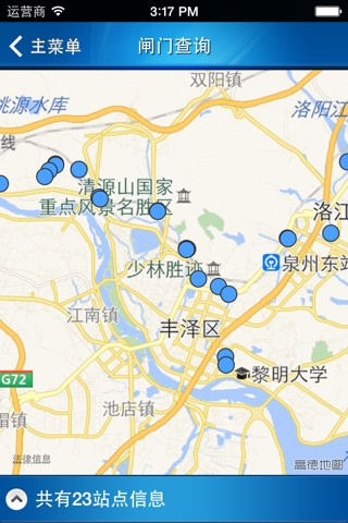 北渠PDA screenshot 3