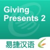 Giving Presents 2 - Easy Chinese | 赠送礼物 2  - 易捷汉语