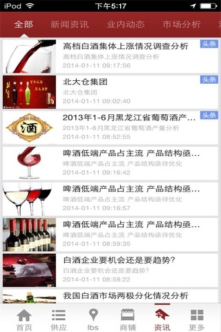 中国酒业-酒业商城 screenshot 4