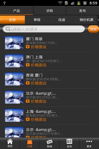 机票门户 screenshot 3