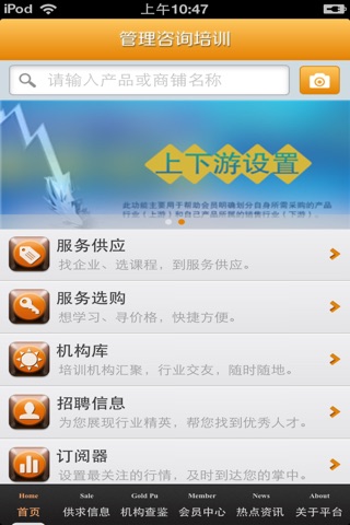 中国管理咨询培训平台 screenshot 2