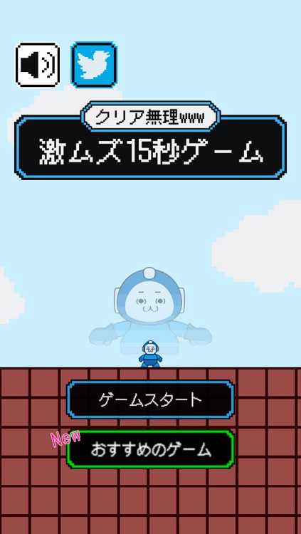 クリア無理ww激ムズ15秒ゲーム!! screenshot-3