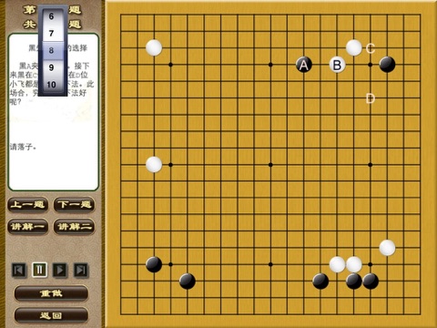 围棋段位测试2000题 screenshot 3