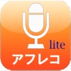 アフレコ練習Lite　