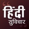 Welcome to Hindi Suvichar App 