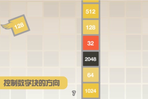 飞扬2048-Flappy2048中文无尽版 screenshot 2