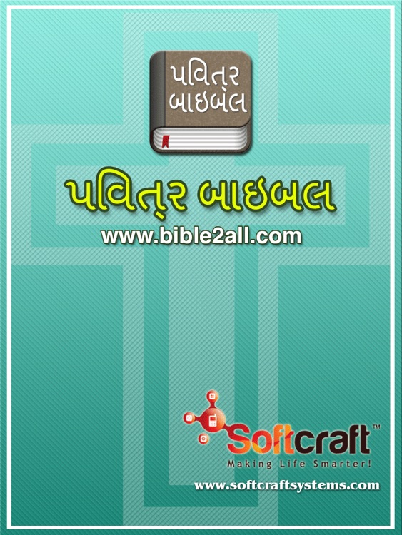 The Gujarati Bible Offline