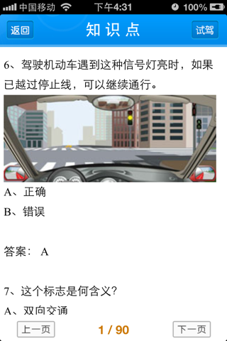 驾考通2014 screenshot 4