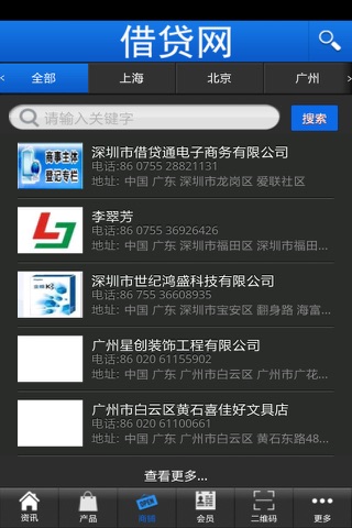 借贷门户 screenshot 3