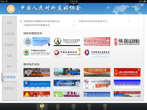 全国友协 screenshot 4