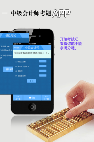 中级会计师资格考试题库 2014年中级会计师职称教材考试真题模拟 screenshot 4