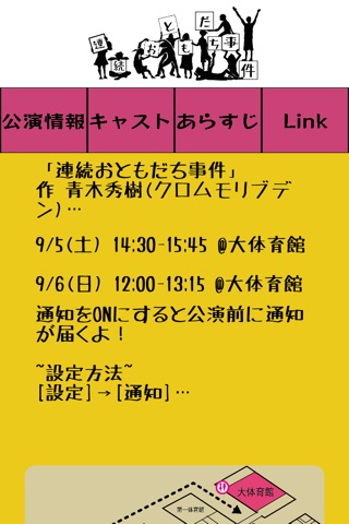 連続おともだち事件　東京学芸大学附属高等学校60期3年C組クラス演劇 screenshot 2