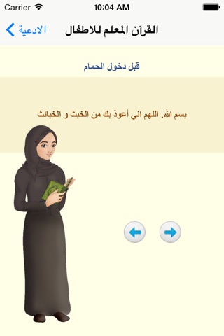اطفال القرآن screenshot 4