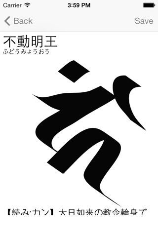 梵字 screenshot 4