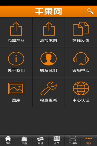 干果网 screenshot 4