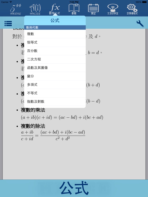 解題大師中文版 iPad 版 screenshot-3