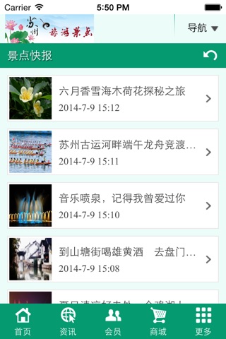 苏州旅游景点 screenshot 3