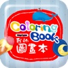 Talky English Coloring Book